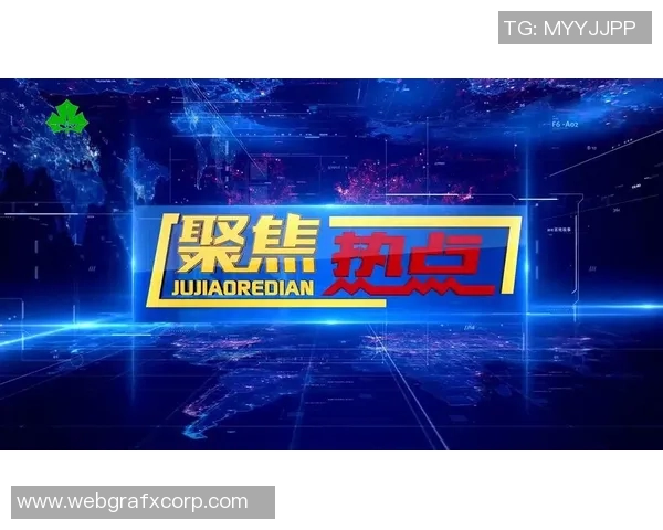 联合新闻网聚焦全球热点解析：国际局势新变化与国内政治动向深入分析